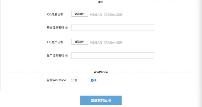 Creating a Jiguang Application