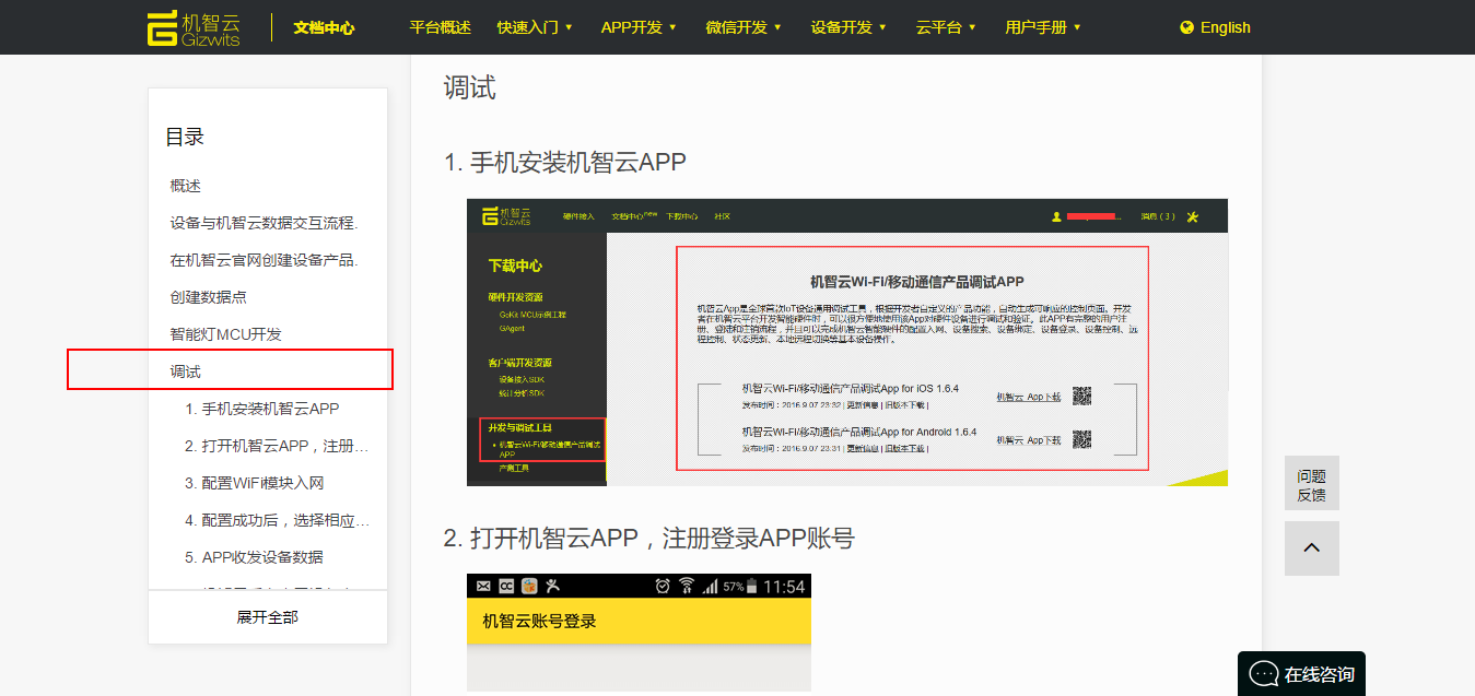 Gizwits Cloud access for for ESP8266-SoC scheme