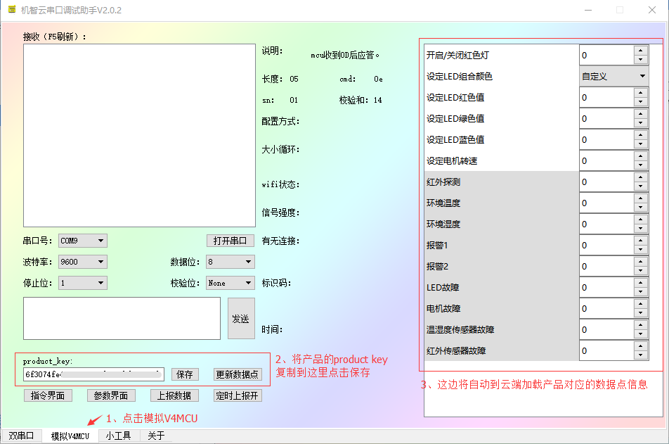 Gizwits Serial Port Debug Tool